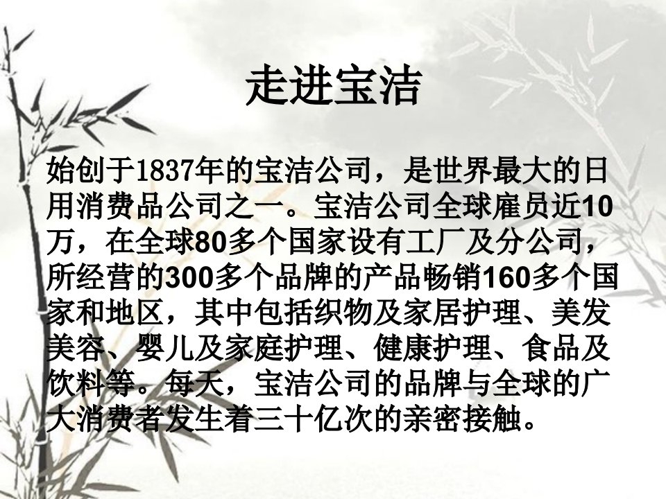 [精选]宝洁公司销售管理模式