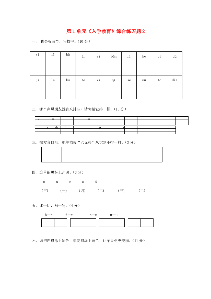 一年级语文上册