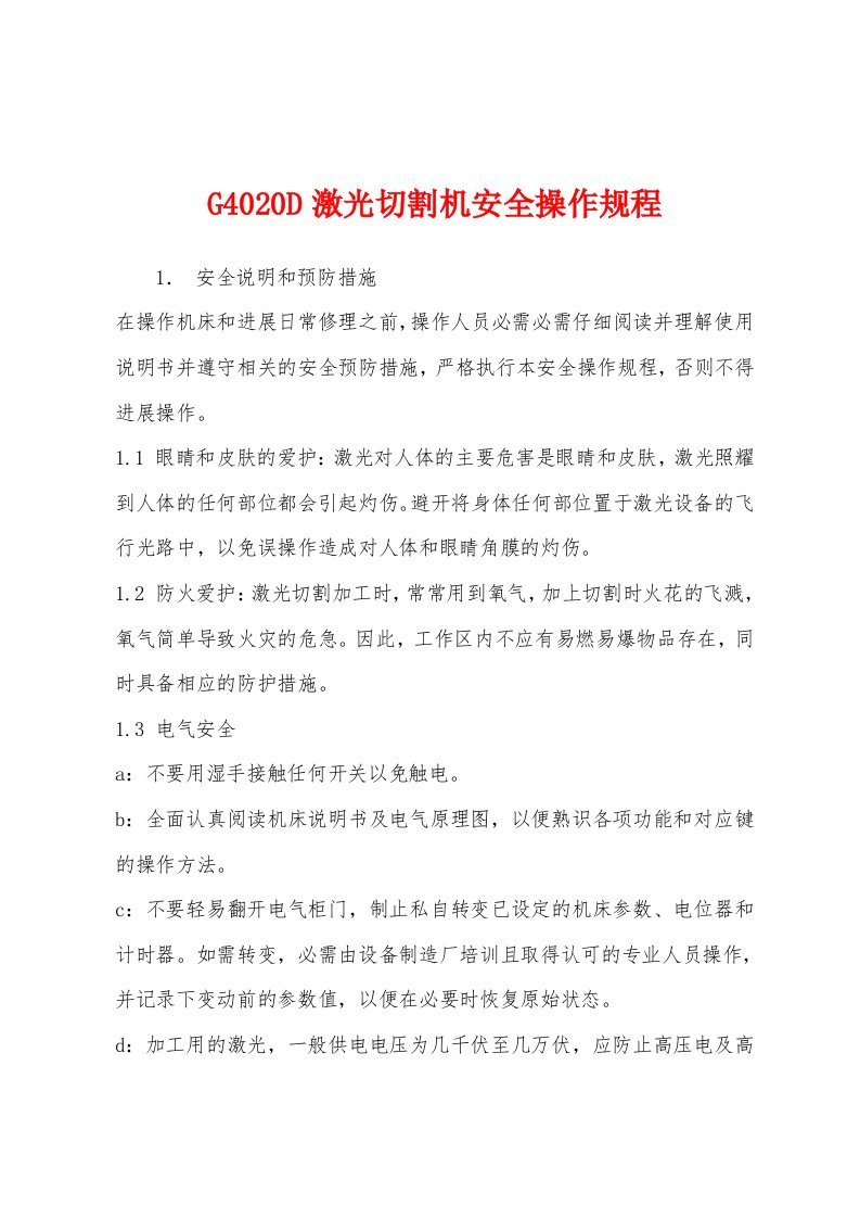 G4020D激光切割机安全操作规程