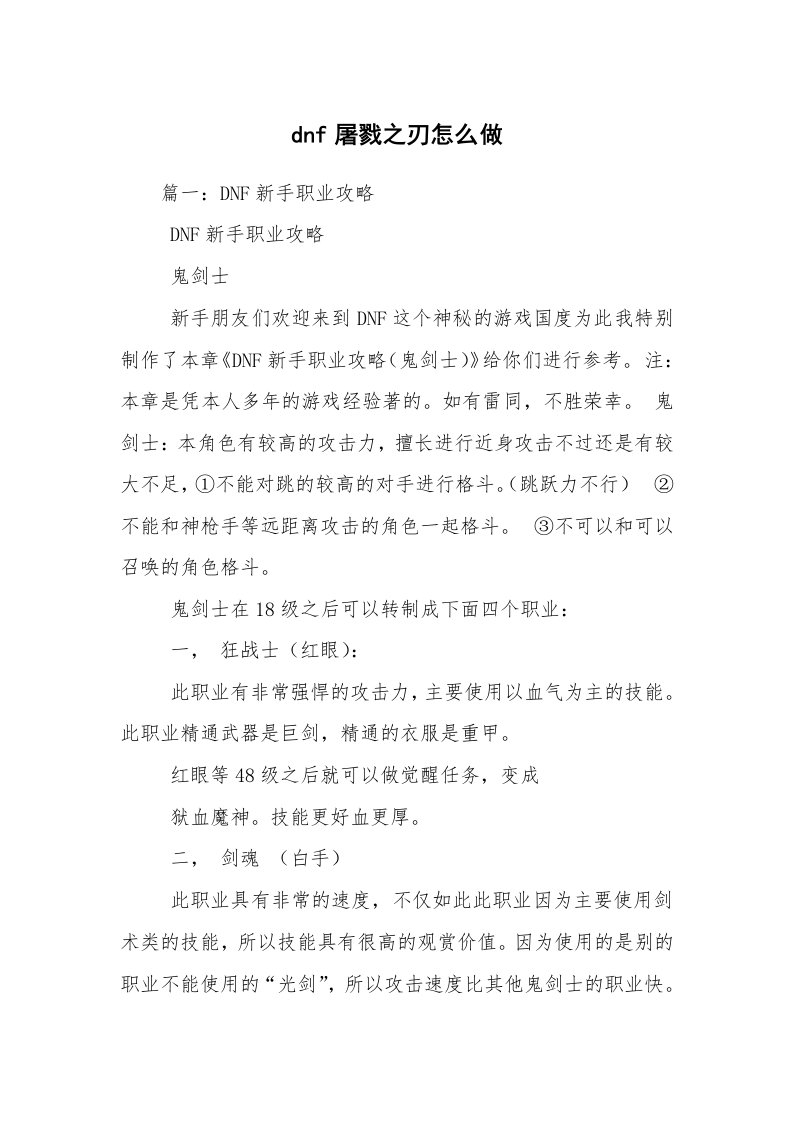 dnf屠戮之刃怎么做