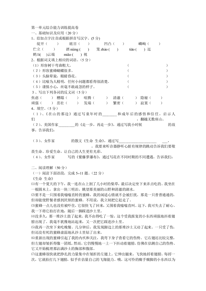 【小学中学教育精选】语文：第一单元综合能力训练提高卷（人教新课标七年级上册）