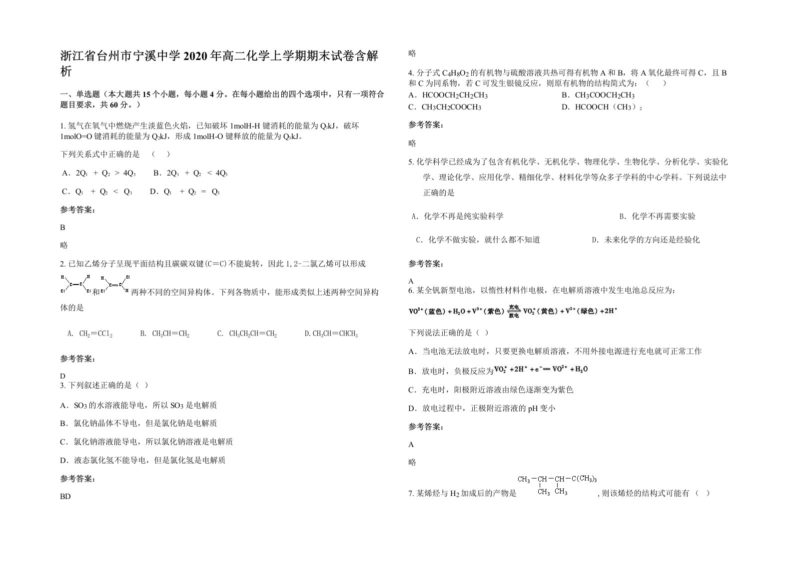 浙江省台州市宁溪中学2020年高二化学上学期期末试卷含解析