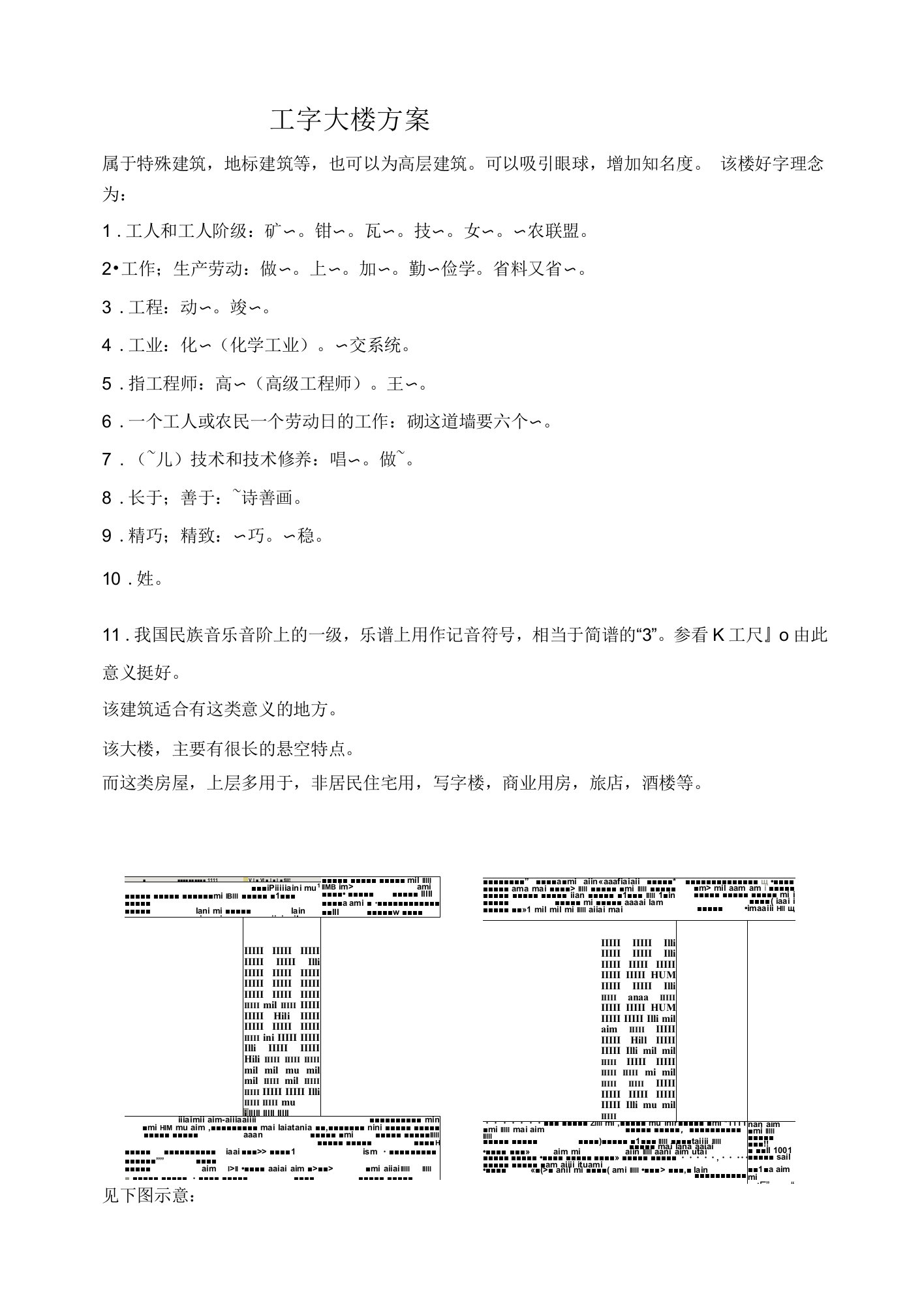 工字大楼方案