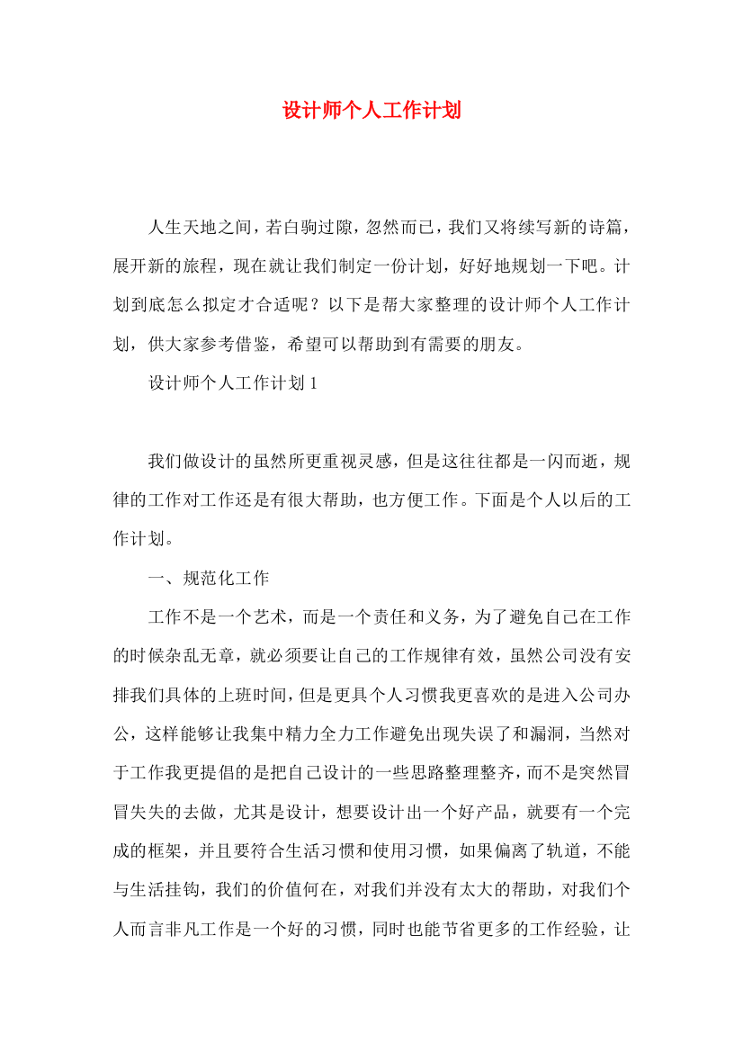 设计师个人工作计划