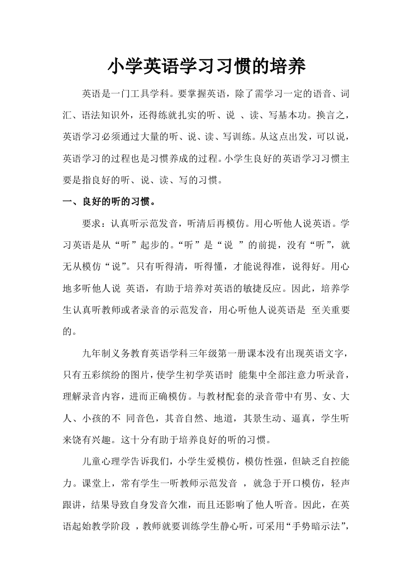 (完整)小学英语学习习惯的培养