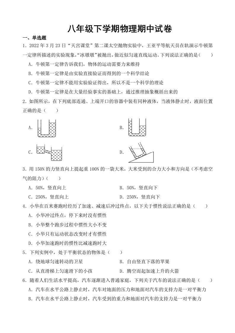 福建省南平市2023年八年级下学期物理期中试卷【含答案】