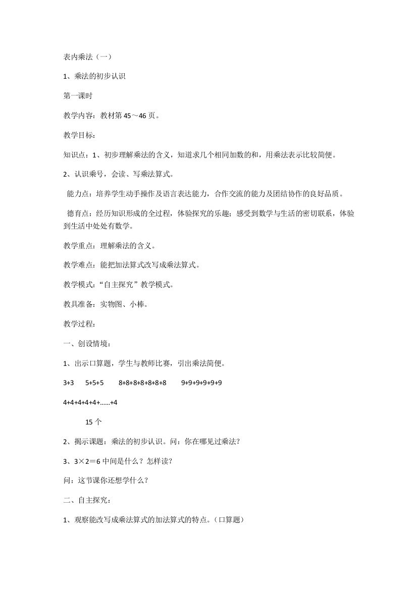 小学数学人教二年级梁冬梅表内乘法