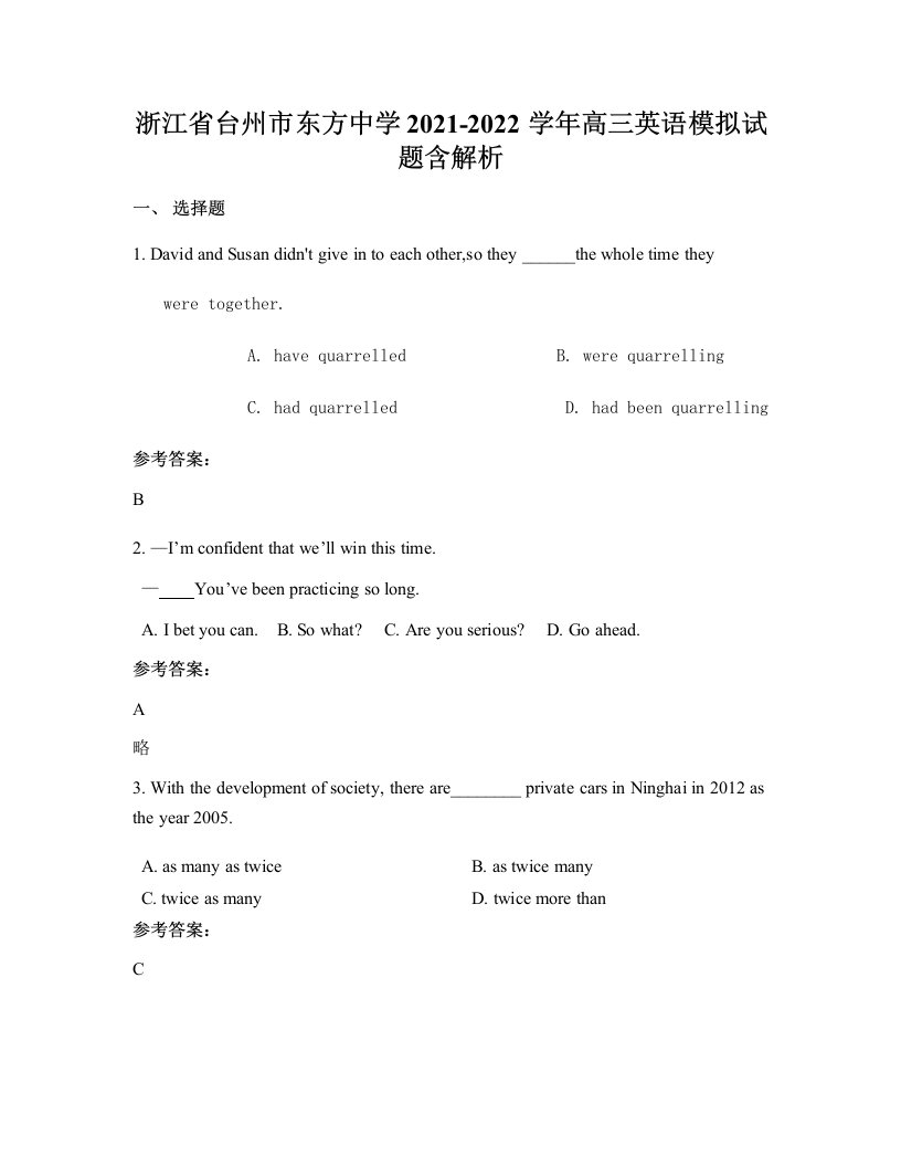 浙江省台州市东方中学2021-2022学年高三英语模拟试题含解析