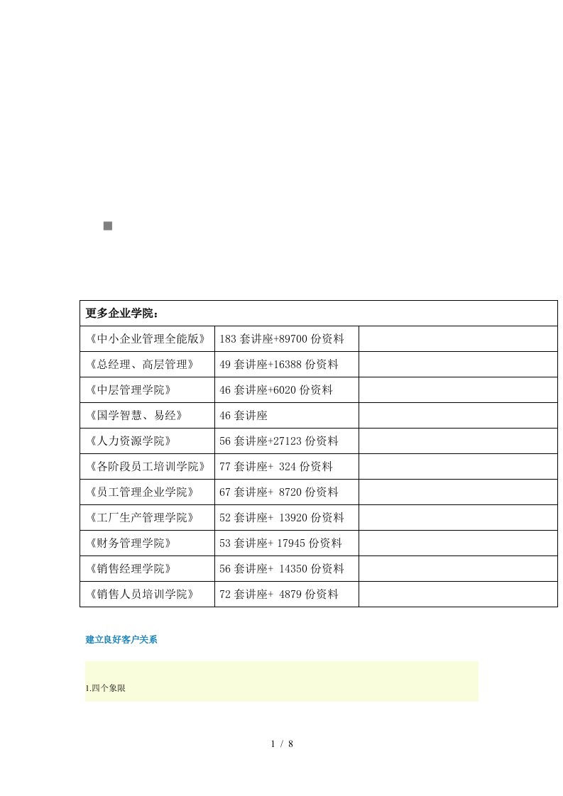 如何建立良好客户关系