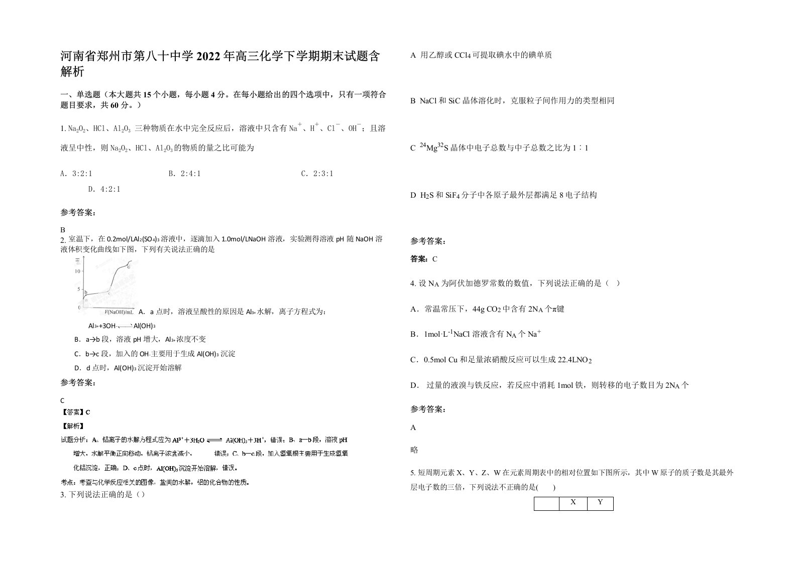 河南省郑州市第八十中学2022年高三化学下学期期末试题含解析