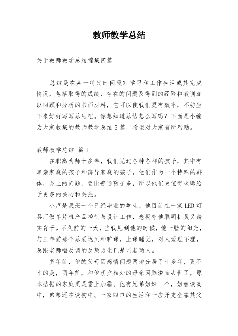 教师教学总结_171