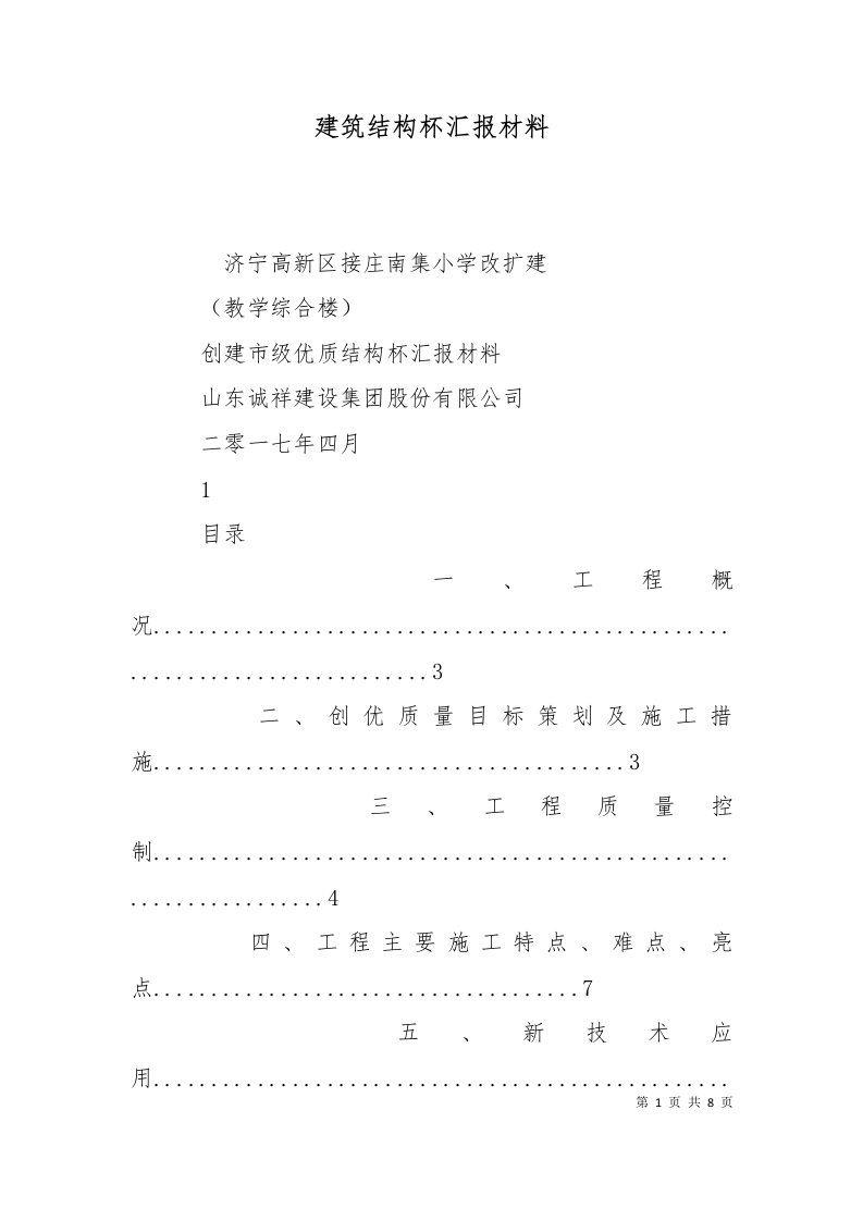 建筑结构杯汇报材料三