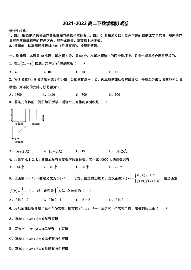 2022年河北省行唐县第一中学数学高二第二学期期末考试模拟试题含解析