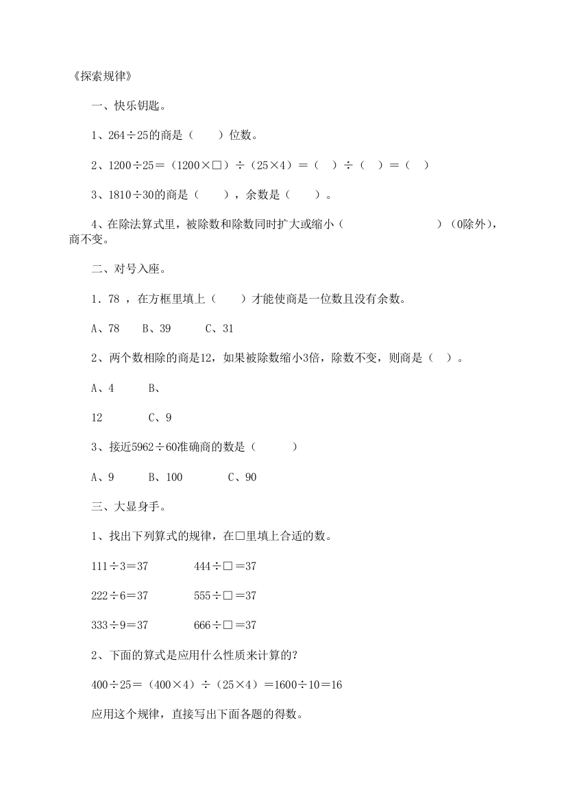 小学四年级数学探索规律练习题