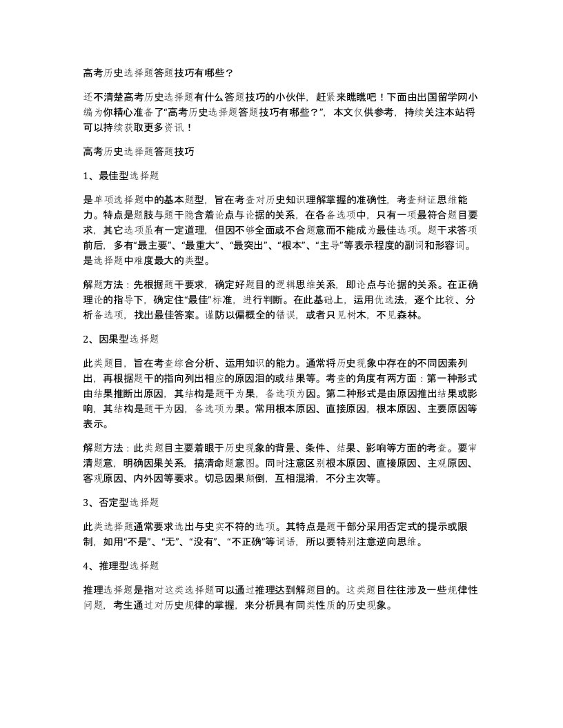 高考历史选择题答题技巧有哪些