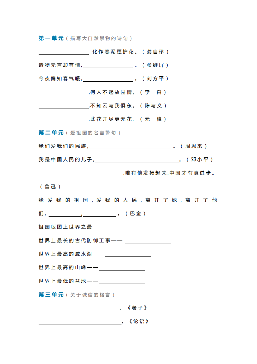 六年级语文上册1-8单元日积月累