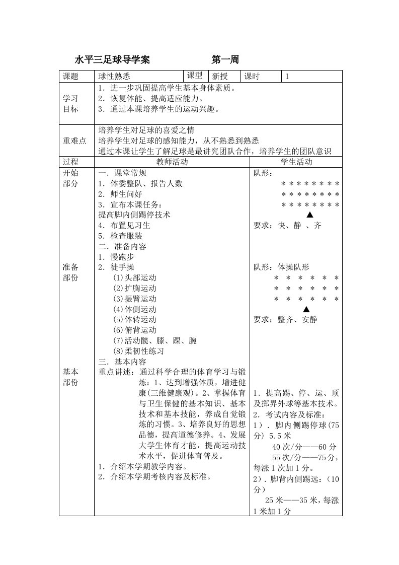 水平三足球教案