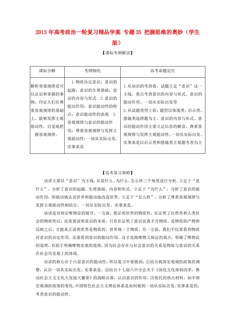 高考政治一轮复习精品学案