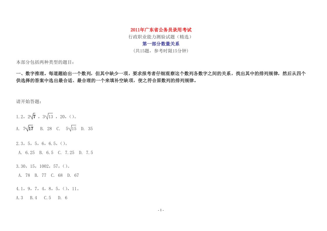 2011年广东省公务员考试行政职业能力测试真题及答案解析