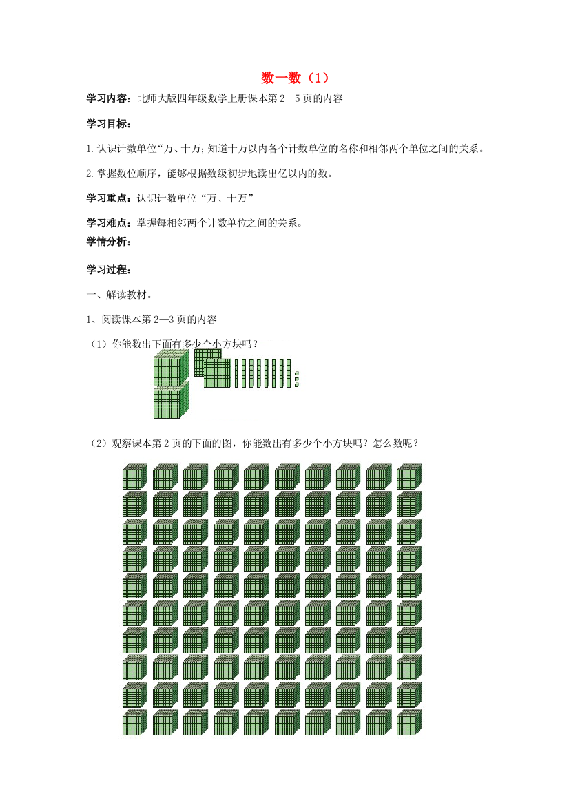 四年级数学上册