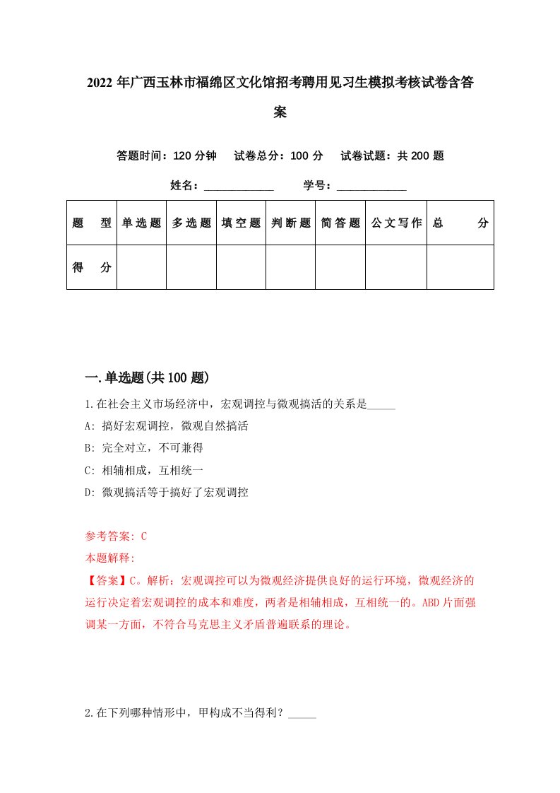 2022年广西玉林市福绵区文化馆招考聘用见习生模拟考核试卷含答案6