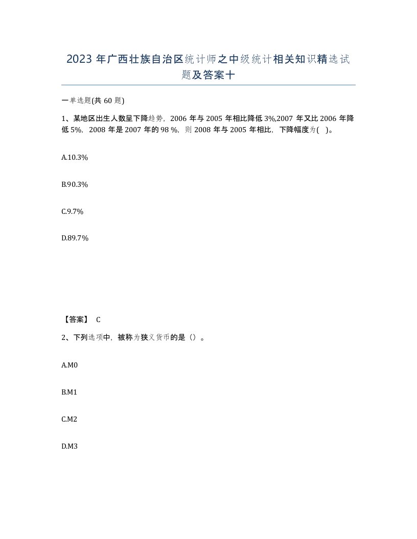 2023年广西壮族自治区统计师之中级统计相关知识试题及答案十