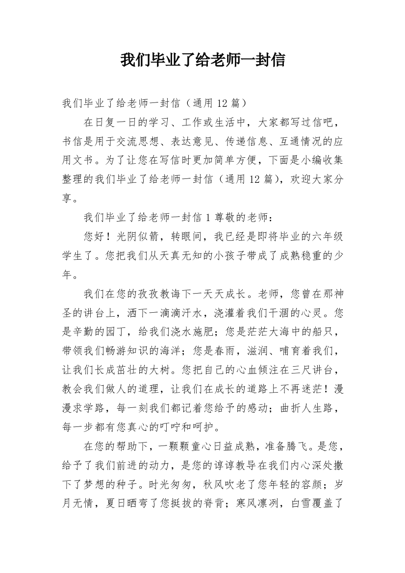 我们毕业了给老师一封信