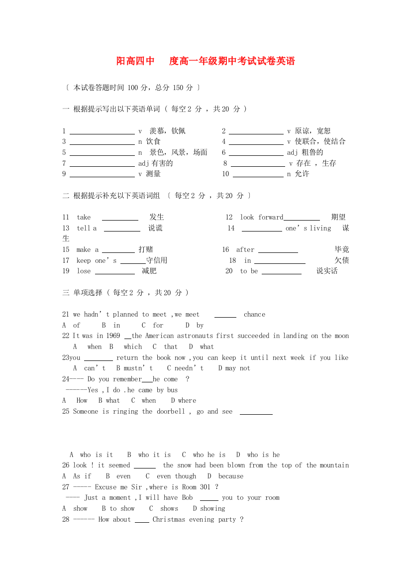 （整理版高中英语）阳高四中高一年级期中考试试卷英语