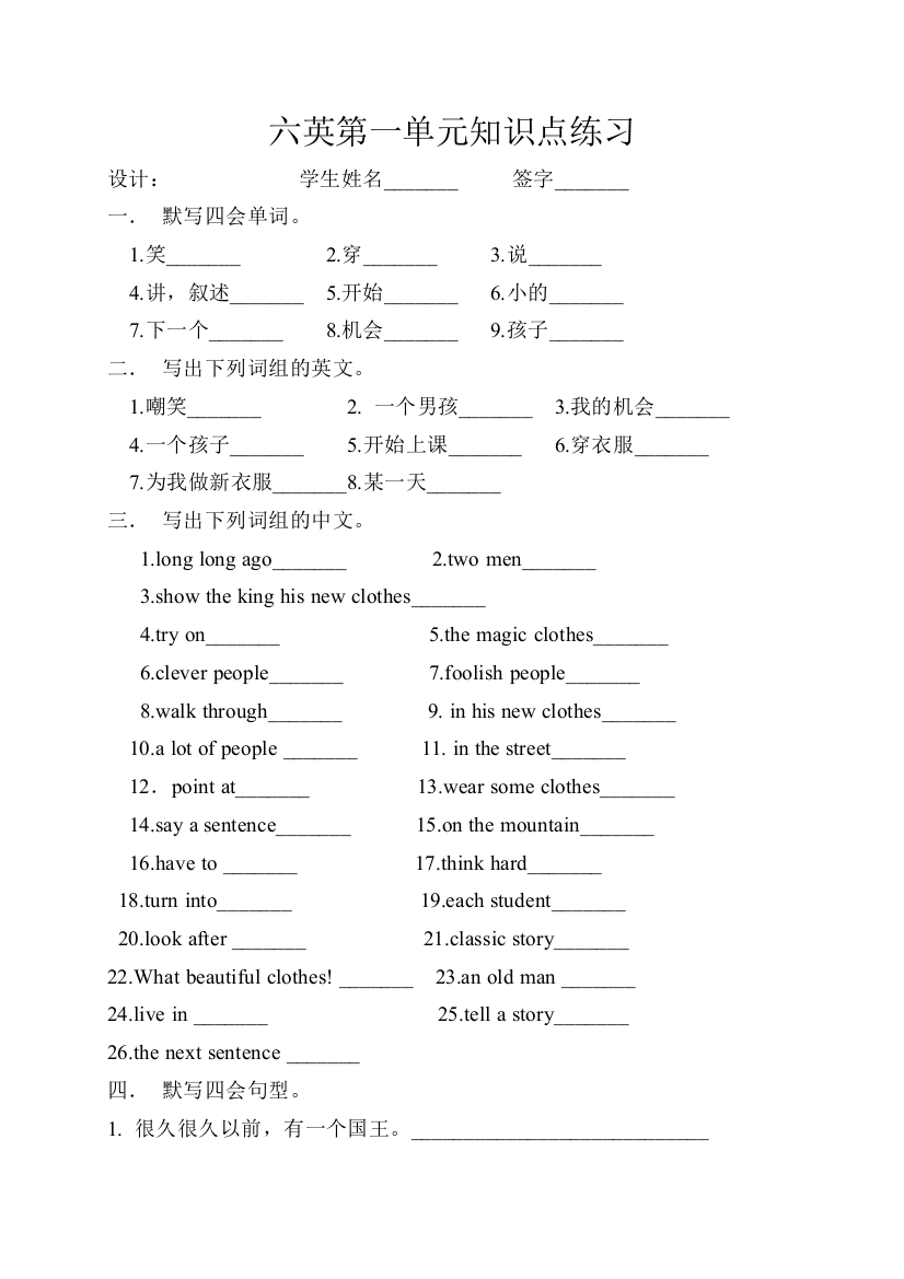 【小学中学教育精选】新译林版六年级英语上册第一单元知识点练习