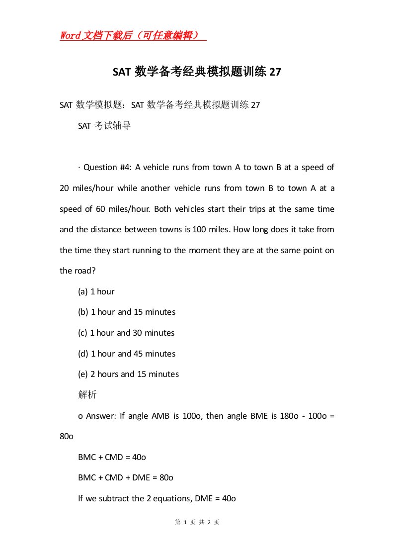 SAT数学备考经典模拟题训练27