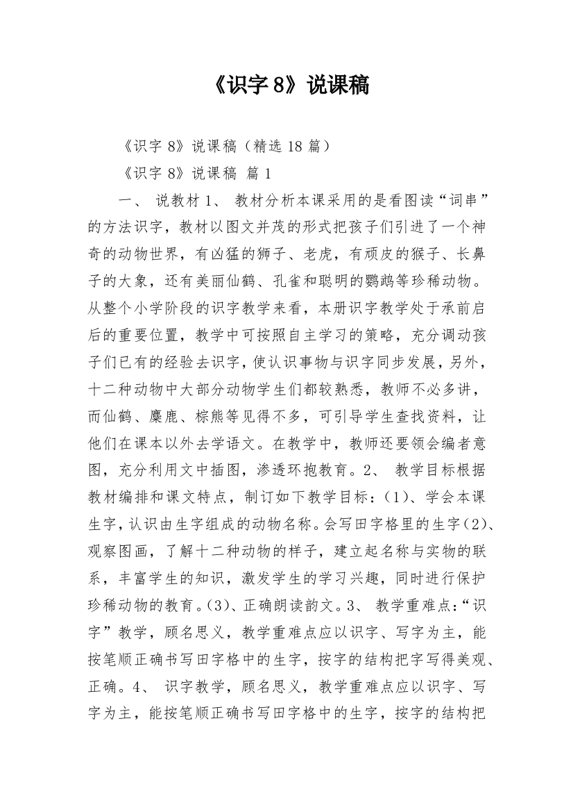 《识字8》说课稿