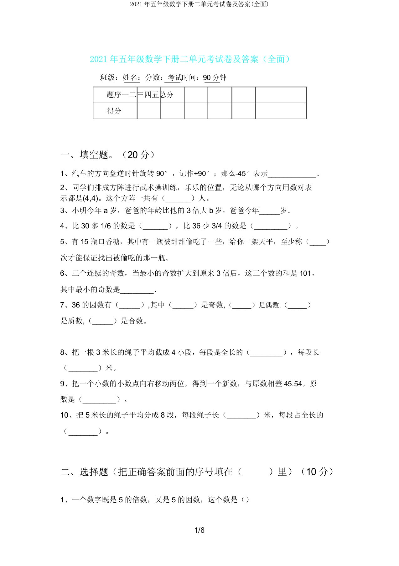 五年级数学下册二单元考试卷及(全面)