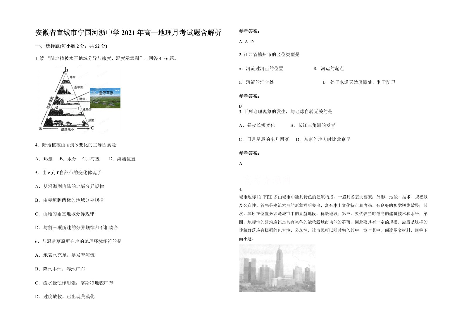 安徽省宣城市宁国河沥中学2021年高一地理月考试题含解析