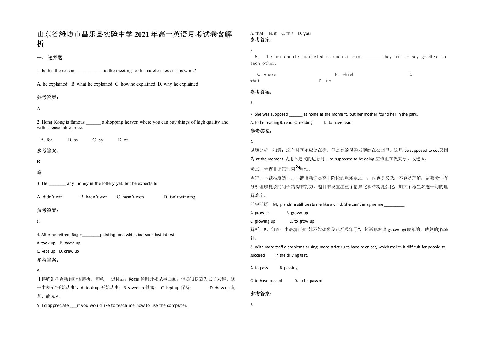 山东省潍坊市昌乐县实验中学2021年高一英语月考试卷含解析