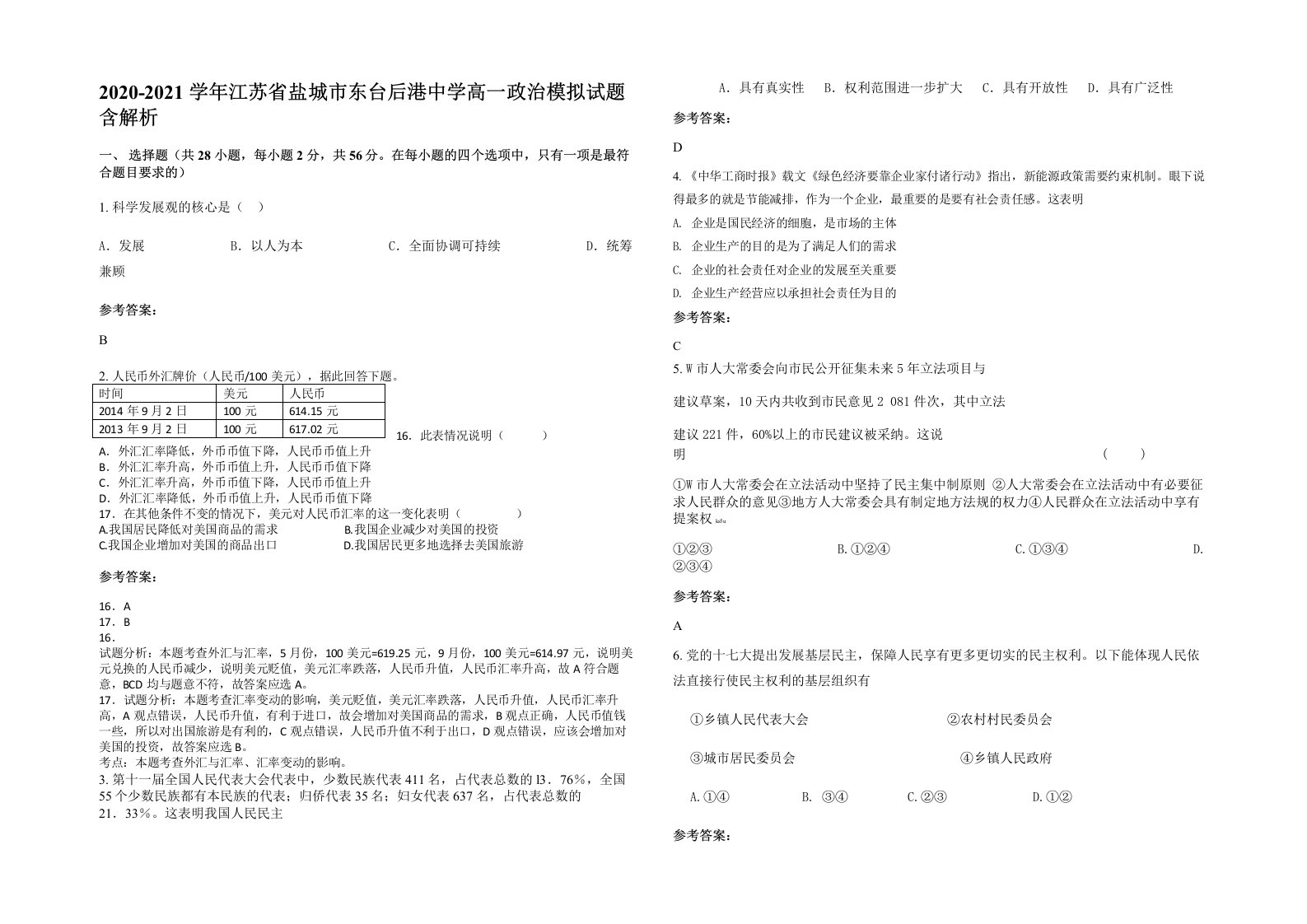 2020-2021学年江苏省盐城市东台后港中学高一政治模拟试题含解析