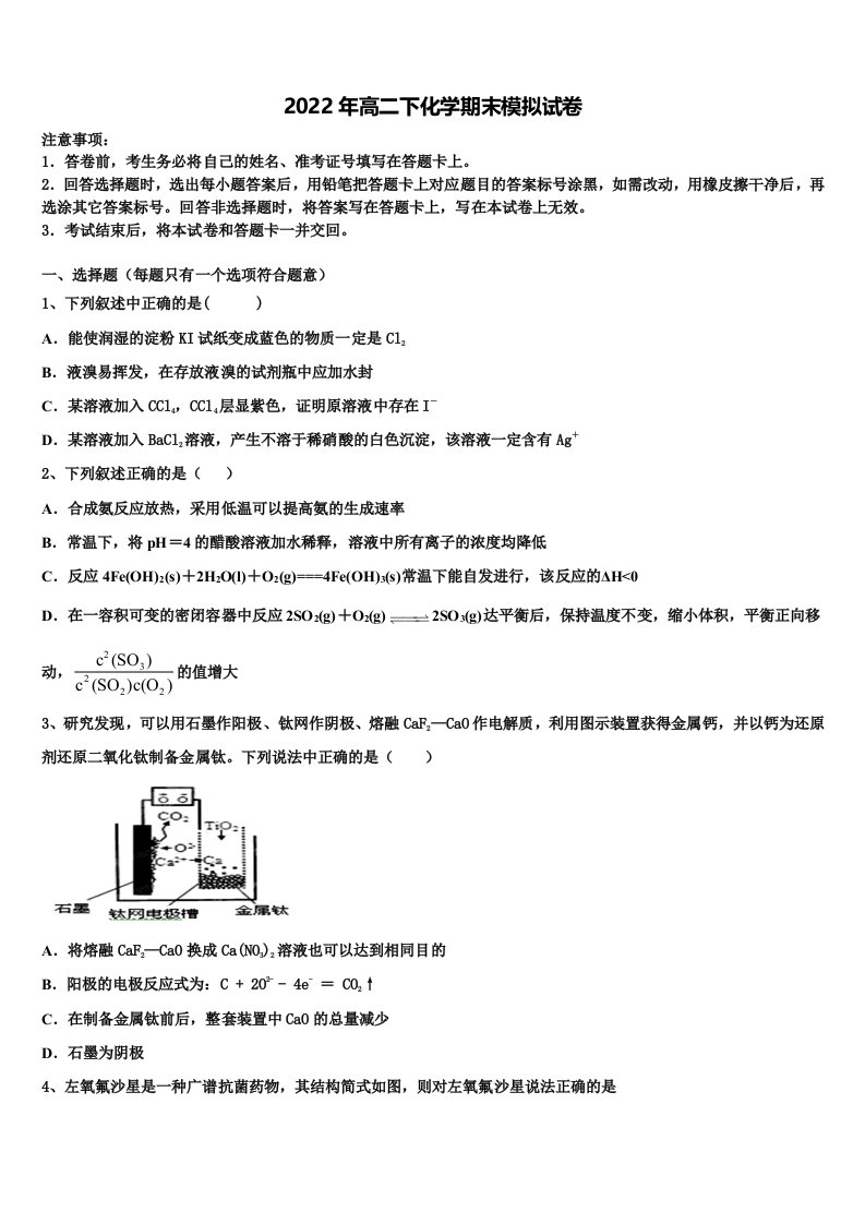 2022年江苏省六校联盟高二化学第二学期期末复习检测模拟试题含解析