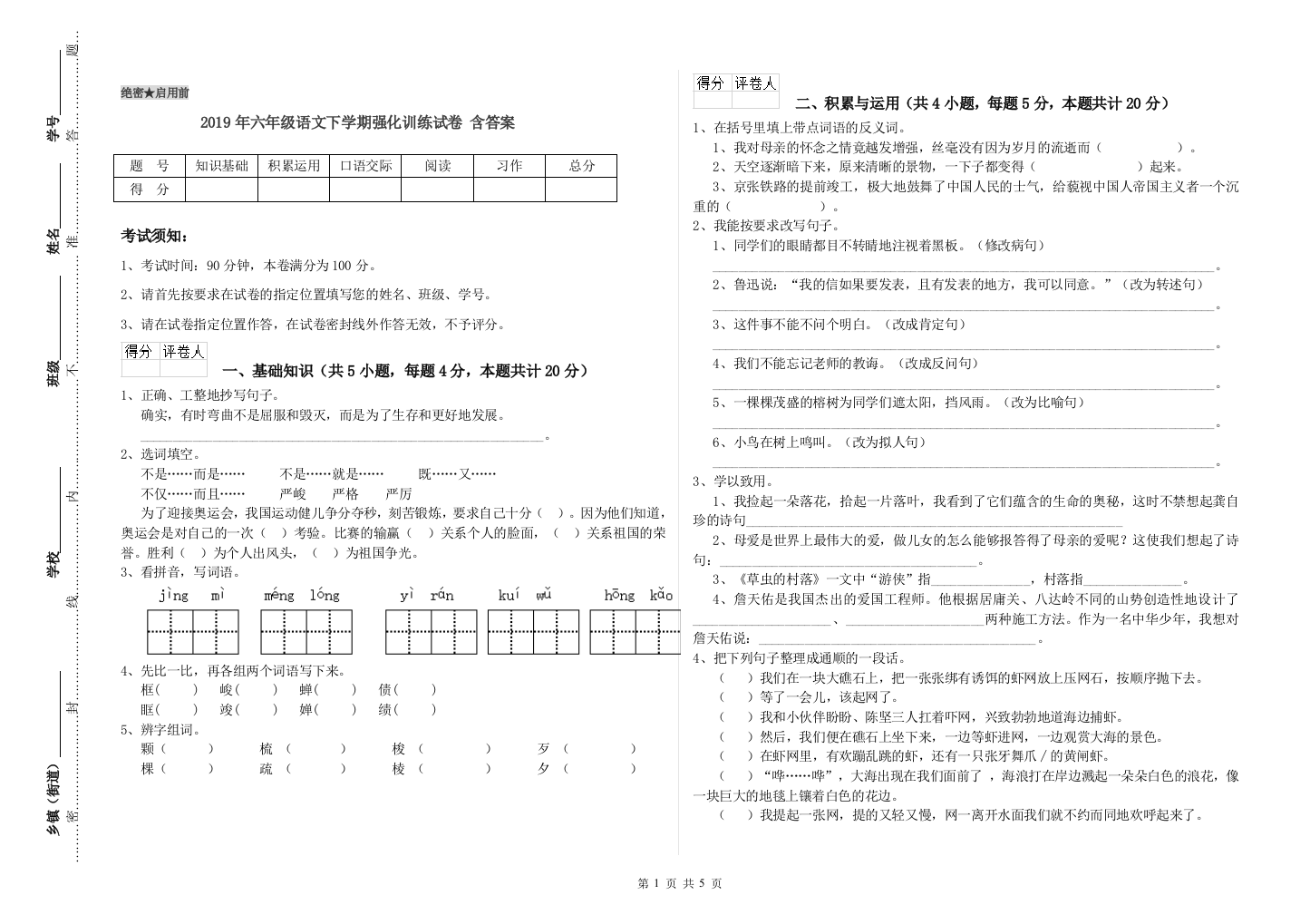 2019年六年级语文下学期强化训练试卷-含答案