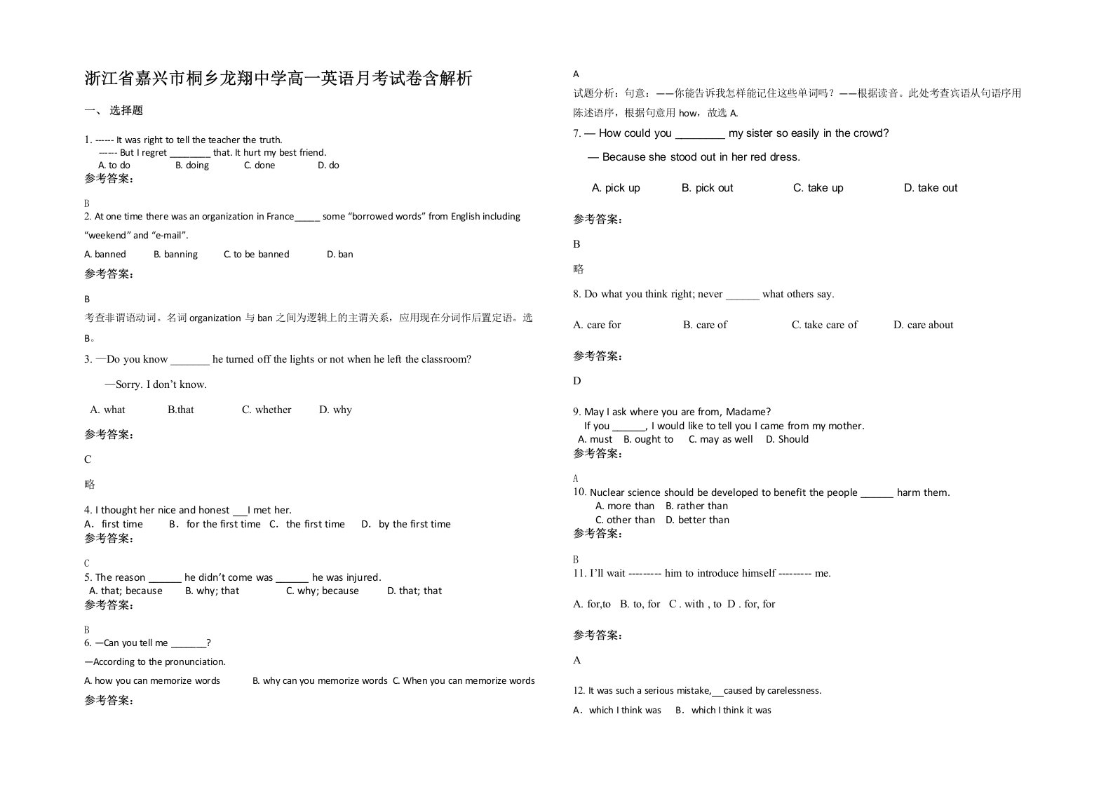 浙江省嘉兴市桐乡龙翔中学高一英语月考试卷含解析