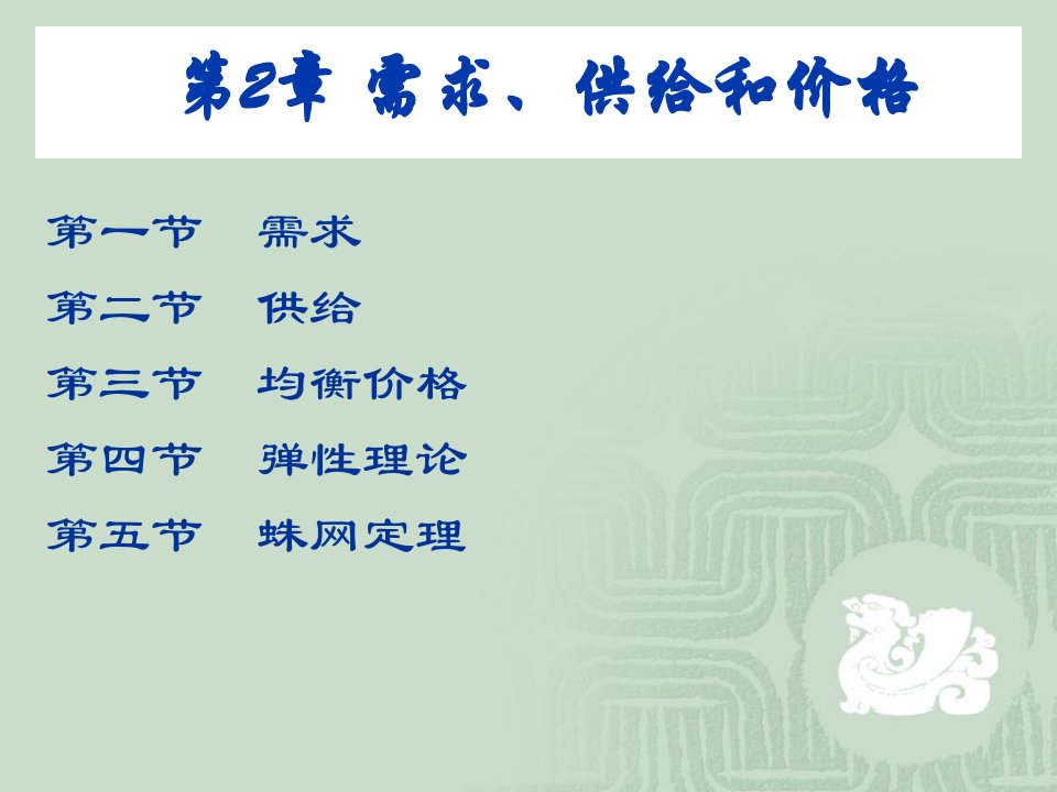 [精选]需求供给和价格培训资料