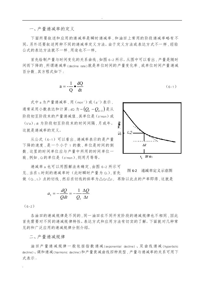 油气田产量递减算法