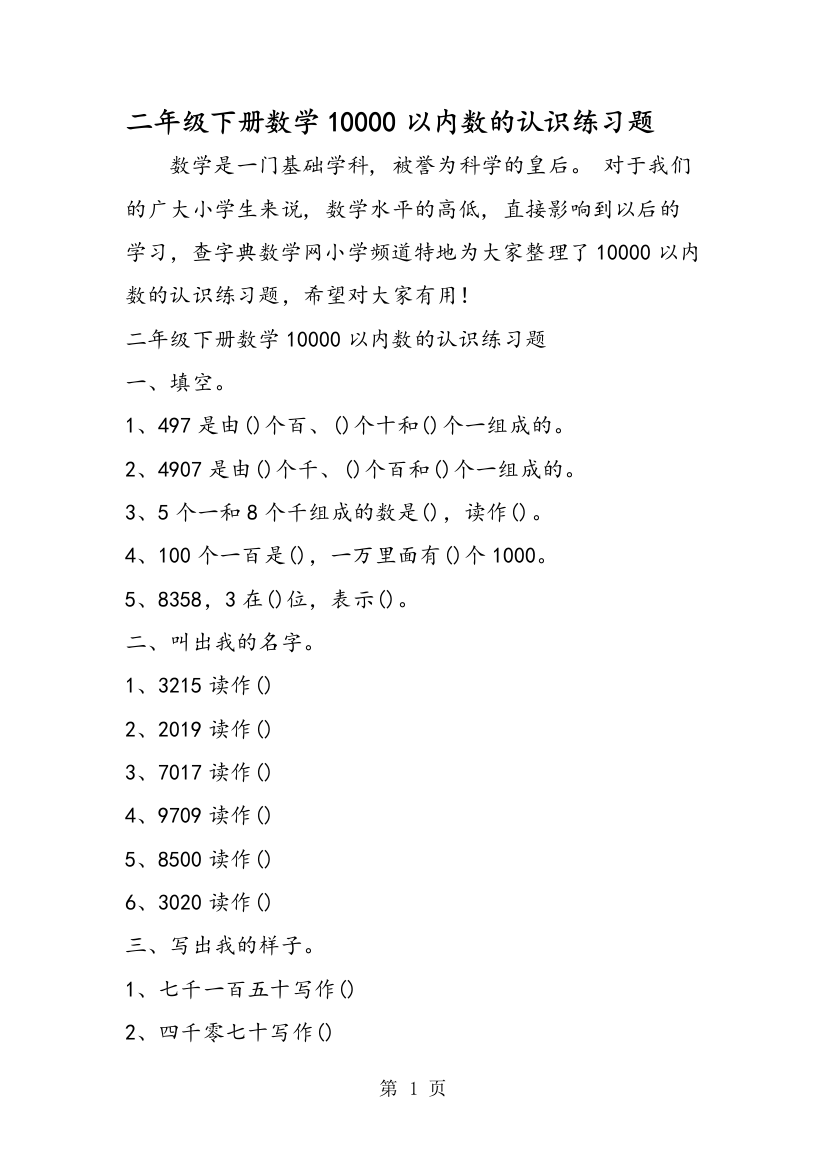 二年级下册数学10000以内数的认识练习题