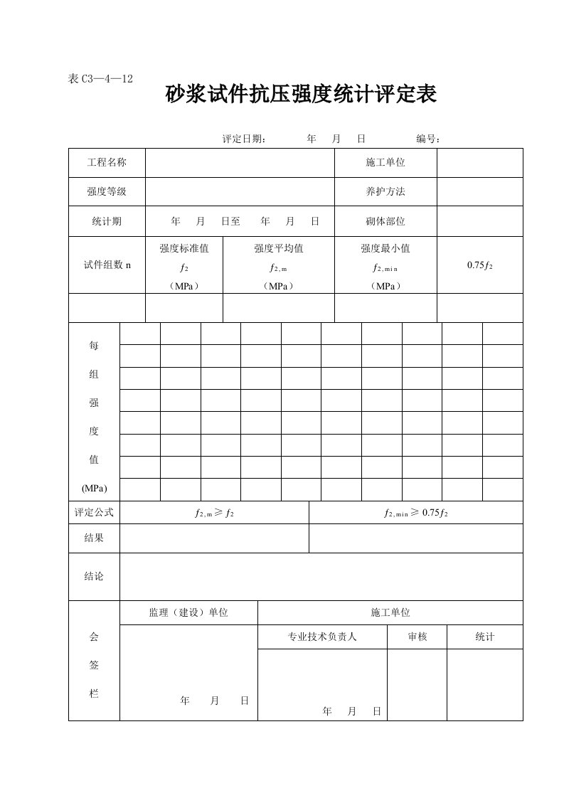 建筑资料-表C3—4—12