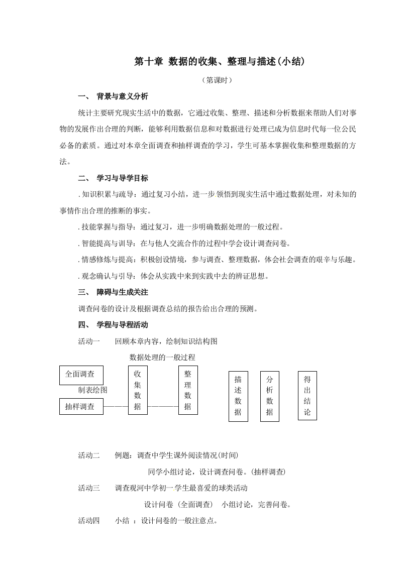 数据的收集整理与描述复习教案1人教版教案