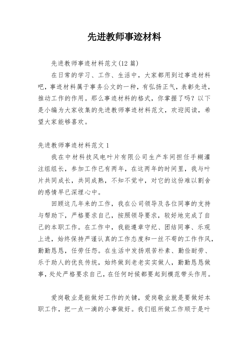 先进教师事迹材料_10