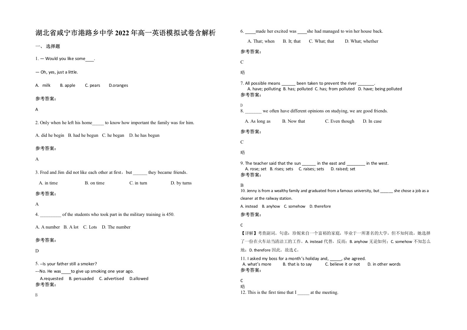 湖北省咸宁市港路乡中学2022年高一英语模拟试卷含解析