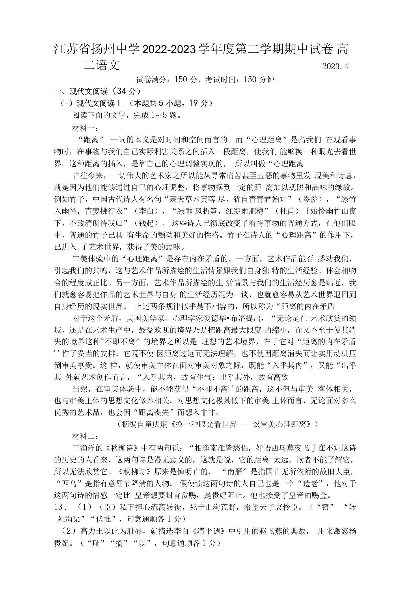 2023年江苏省扬州市广陵区江苏省扬州中学高二下学期期中考试语文试卷含答案