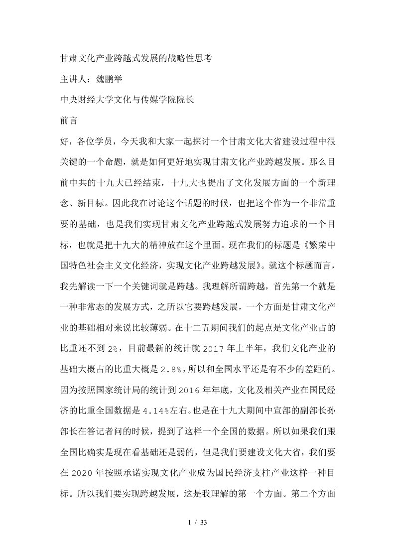 甘肃文化产业跨越式发展的战略性思考