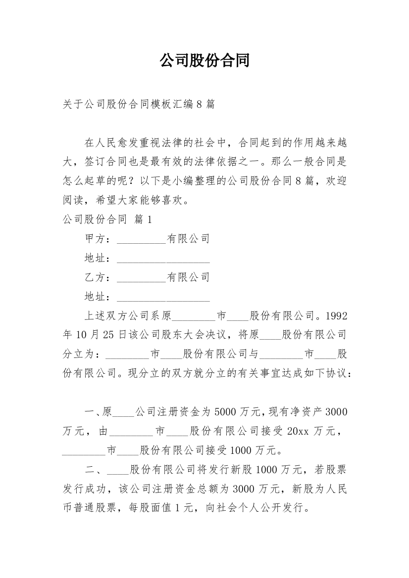 公司股份合同_1