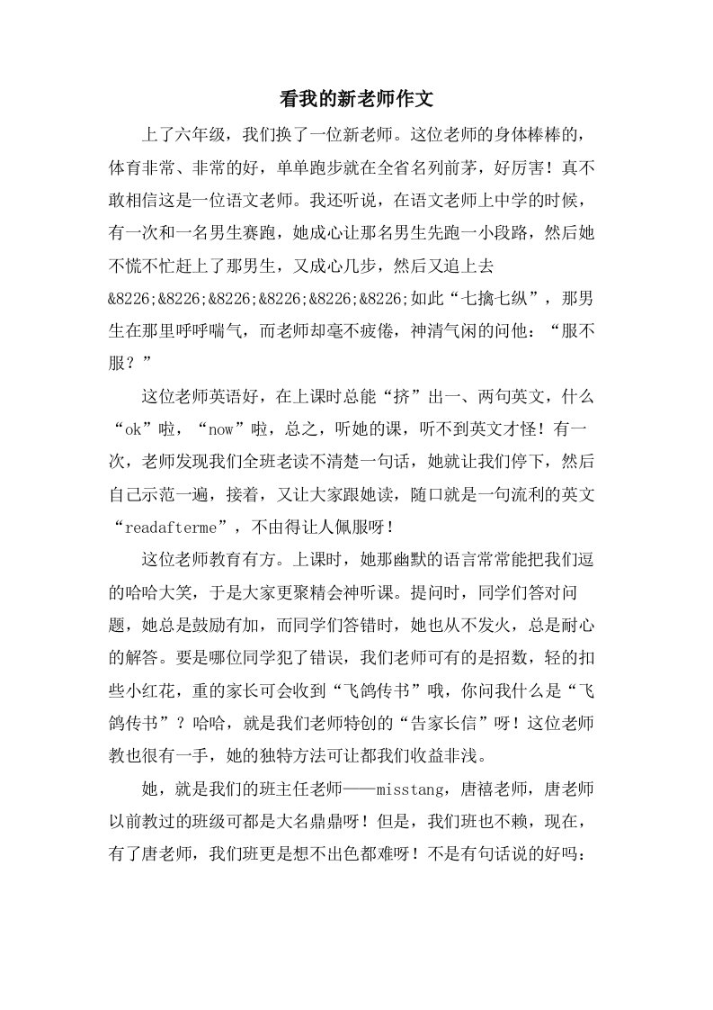 看我的新老师作文