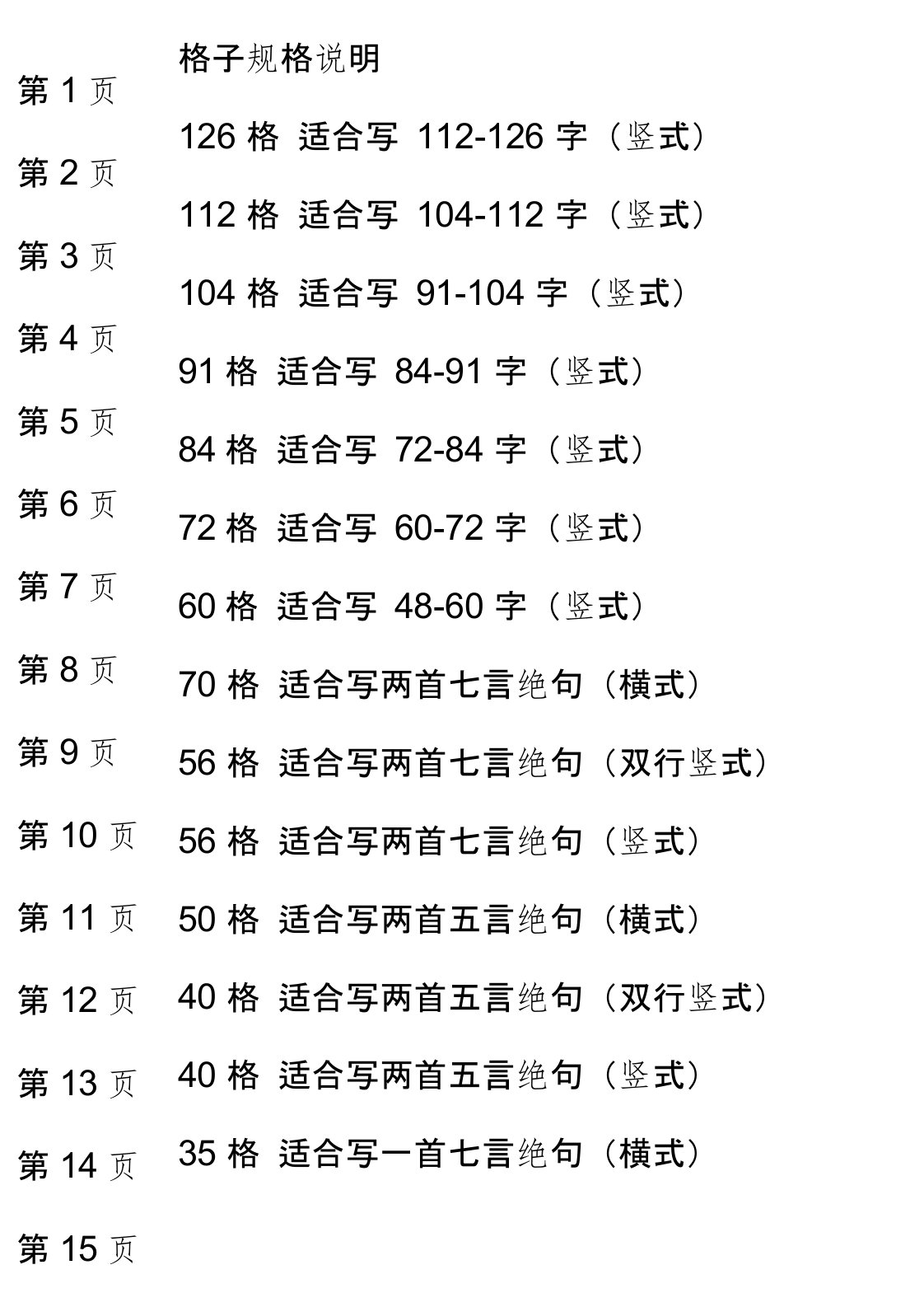 (完整word版)硬笔书法纸(A4)